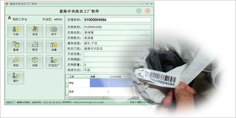 *洗衣工厂软件系统-【广州市蓝格软件科技有限公司】-猪八戒网